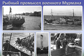 Рыбный промысел военного Мурмана